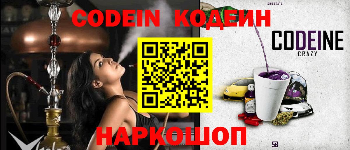 Кодеиновый сироп Lean Purple Drank  Вход с VPN  Ступино  Кодеиновый сироп Lean Purple Drank 