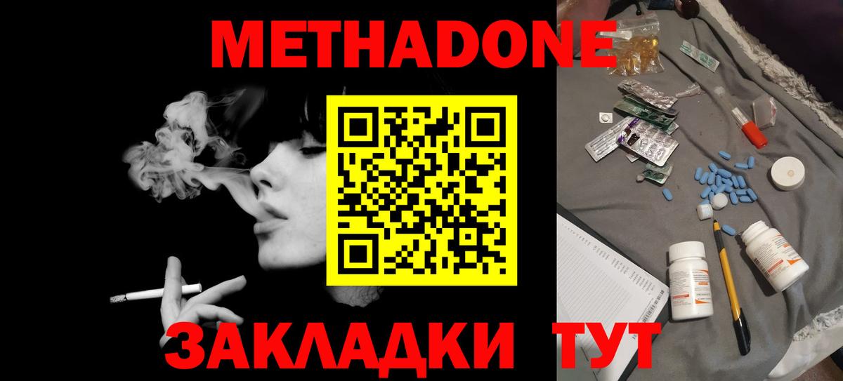 МЕТАДОН мёд  МЕТАДОН methadone  Вход с VPN  Ступино 