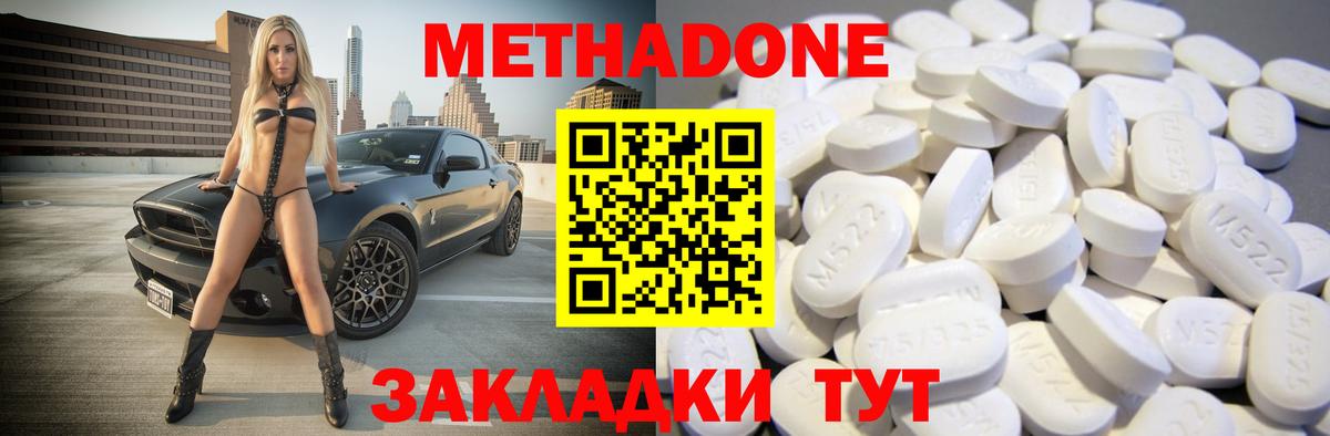 Метадон кристалл Ступино