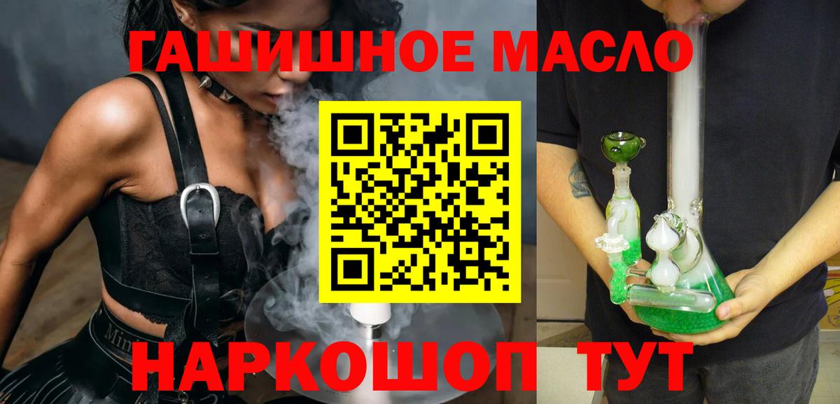 ТГК THC oil Ступино